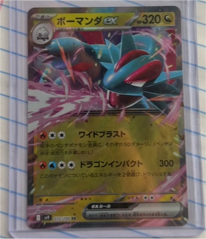 2025 Pokémon #072 Salamence ex — front