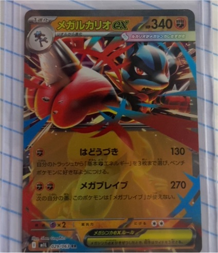 2023 Pokémon #029 Mega Lucario ex Mega Brave — front