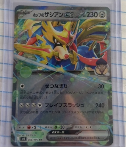 2022 Pokémon Battle Partners #069 Hop's Zacian ex — front