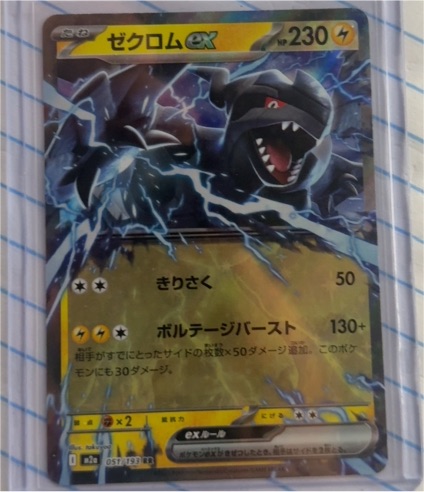 2013 Pokemon Black & White Plasma Storm #037 Zekrom ex — front
