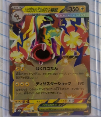 2025 Pokémon #049 Mega Eelektross ex — front