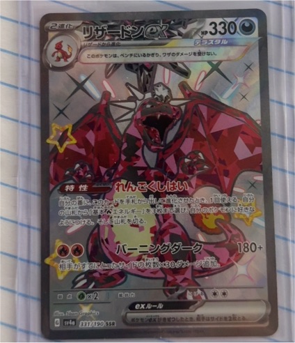 2022 Pokémon Scarlet & Violet Shiny Treasure ex #331 Charizard ex SSR — front