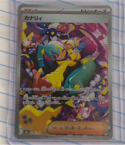 2025 Pokémon TCG SAR #248 Kanarii — front