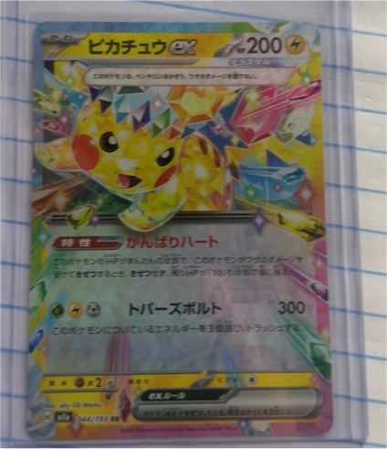 2025 Pokémon TCG Mega Dream ex #044 Pikachu ex — front