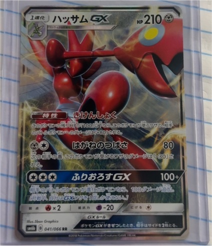 2018 Pokémon SM6b #041 Scizor GX — front