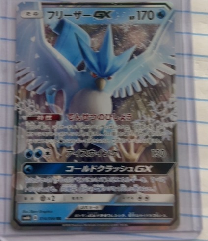 2018 Pokémon SM6b Champion Road #014 Articuno GX — front