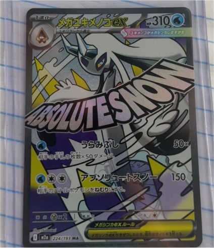 2025 Pokémon Mega Froslass ex #224/193 — front