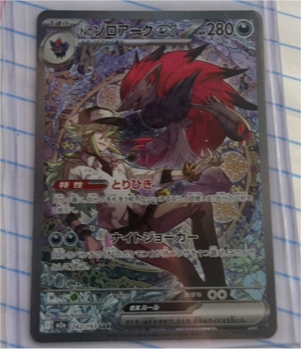 2025 Pokémon #242 N's Zoroark ex — front
