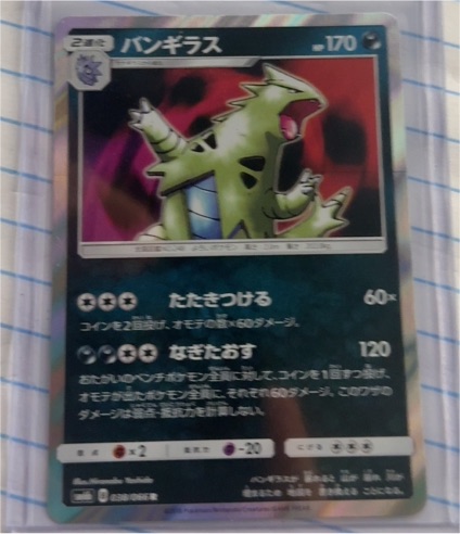 2018 Pokémon SM6B Champion Road #038 Tyranitar — front