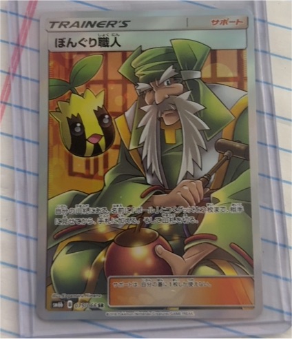 2019 Pokémon SM6b #075 Bonguri Craftsman — front