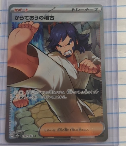 2025 Pokémon Mega Dream ex #220 Black Belt's Training — front