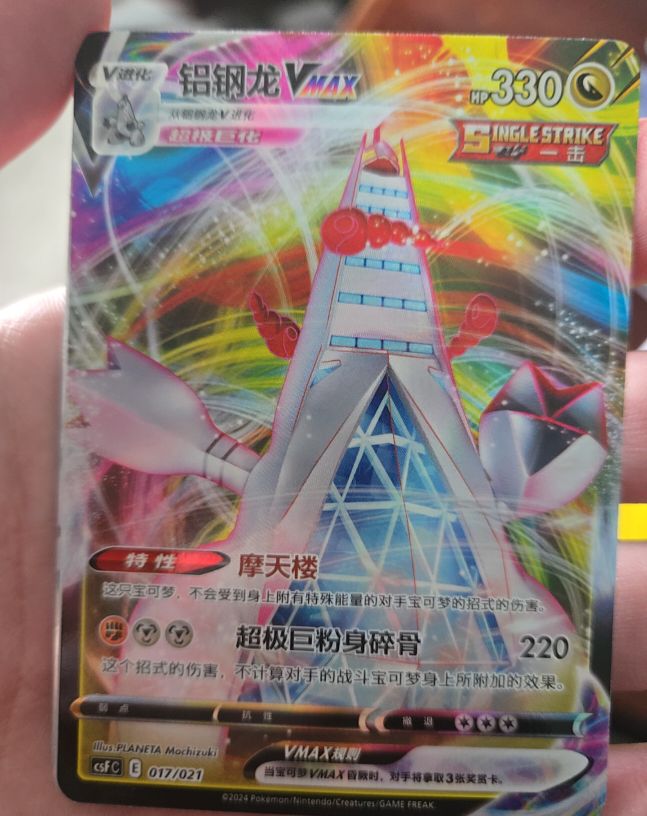 2024 Pokemon S-Chinese Duraludon VMAX #017/021 — front