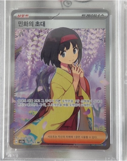 2023 Pokémon TCG S11a Incandescent Arcana #081 Furisode Girl — front