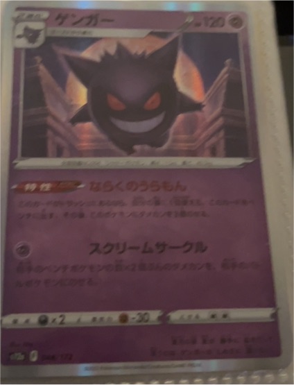 2022 Pokémon S12a #048 Gengar VSTAR Universe — front