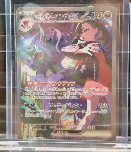 2025 Pokémon Mega Dream ex #243 Marnie's Grimmsnarl EX — front