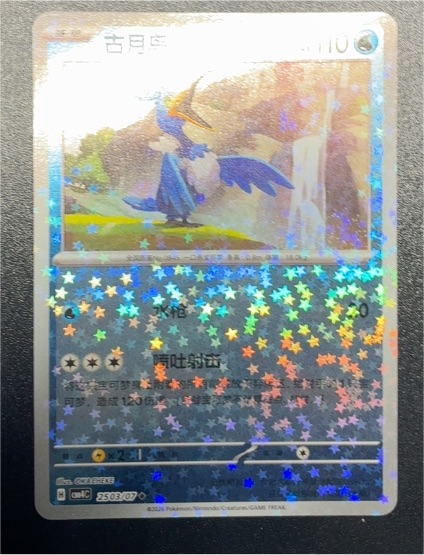 2026 Pokémon #2503/07 Cramorant — front