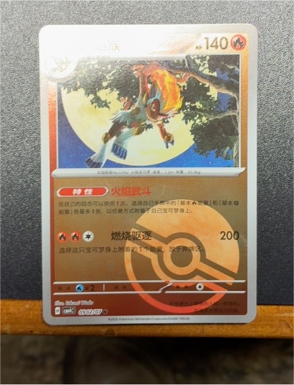 2026 Pokémon #0902/07 Infernape — front