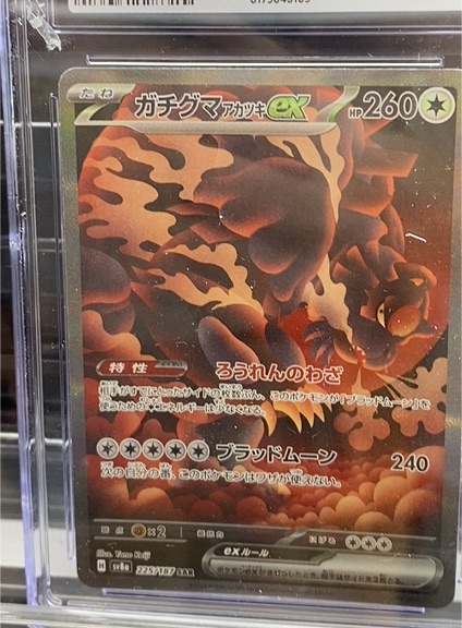 2024 Pokémon #225 Bloodmoon Ursaluna ex — front