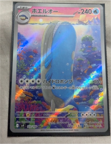 2023 Pokémon SV9 Battle Partners #103/100 Wailord AR — front
