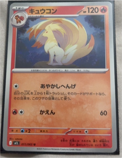2025 Pokemon Japanese #011 Ninetales Mega Brave — front