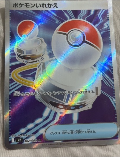 2025 Pokemon Switch #102 M2 Inferno X — front