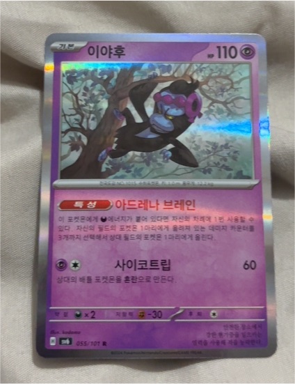 2025 Pokémon SV6 #055 Munkidori (Transformation Mask) — front