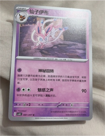 2026 Pokémon #087 Sylveon — front