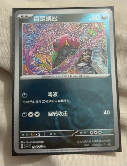 2024 Pokémon Brilliant Stars #128 Venipede — front