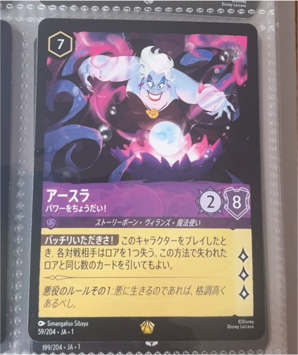 2023 Disney Lorcana #59 Ursula — front