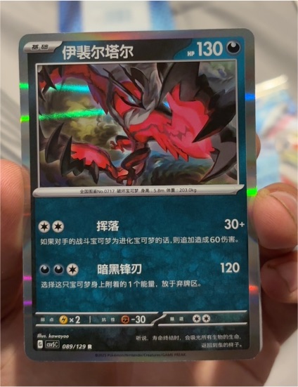 2023 Pokémon TCG #089 Yveltal — front