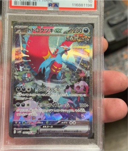 2023 Pokémon SV4K #090 Todorokutsuki ex SAR Ancient Roar — front