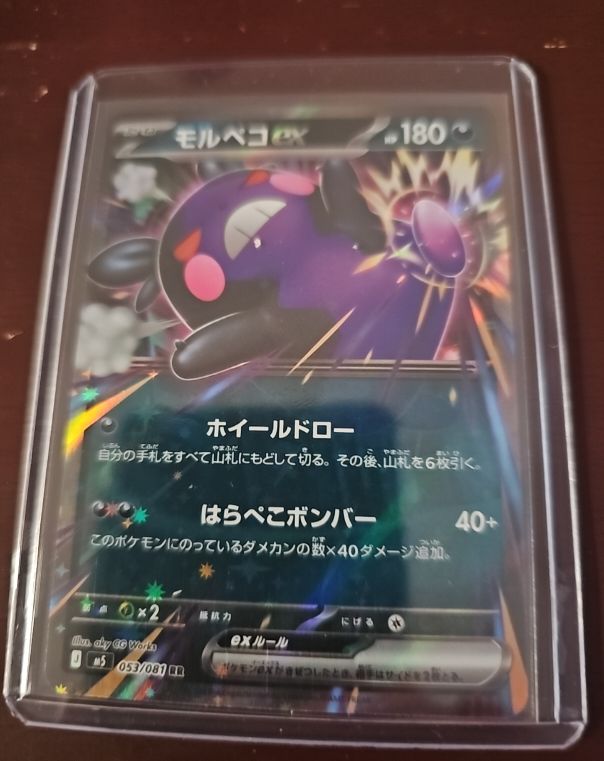 2026 Morpeko ex 053/081 M5 Abyss Eye RR Holo Japanese — front