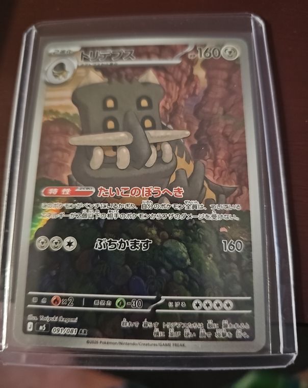 2026 Pokémon m5 Abyss Eye #091/081 Bastiodon Art Rare AR — front