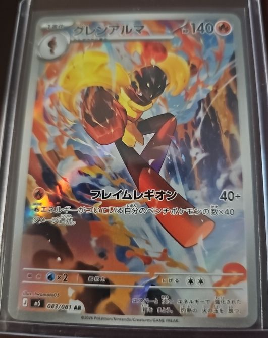 2026 Pokémon TCG #083 Armarouge — front