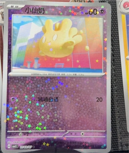 2026 Pokémon Gem Pack Vol. 5 #2103/07 Milcery — front
