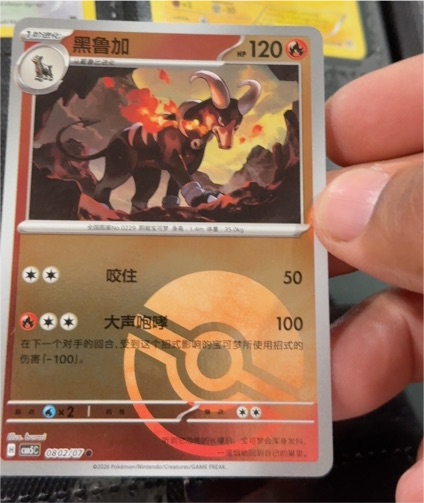 2026 Pokemon Gem Pack Volume 5 #08 05/07 Houndoom — front