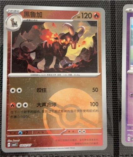 2026 Pokémon CBB5C #0802 Houndoom — front