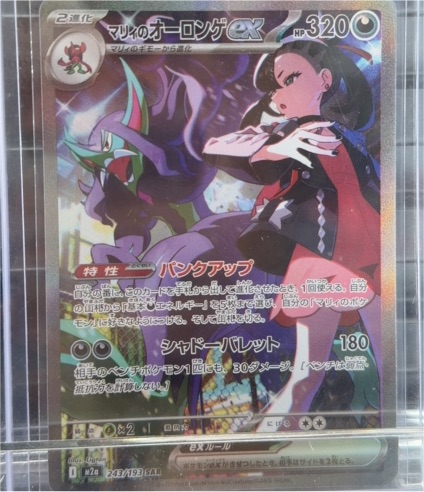 2023 The Pokémon Company Marnie's Grimmsnarl ex #243/193 — front