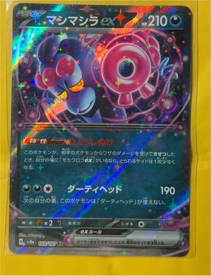 2024 Pokémon Munkidori ex #037/064 Night Wanderer — front