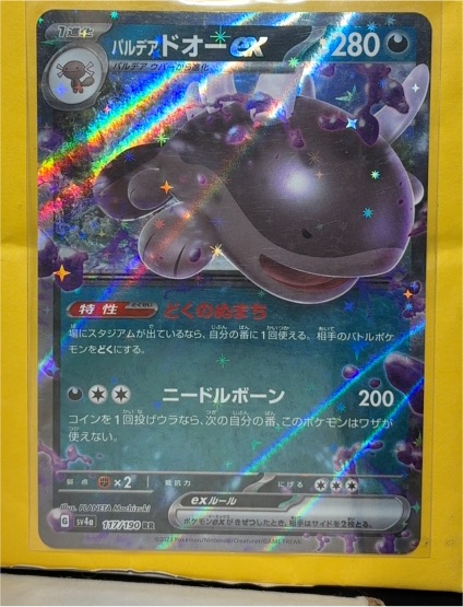 2023 Pokémon Shiny Treasure EX SV4a #117/190 Paldean Clodsire ex — front