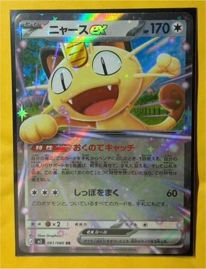 2020 Pokémon #061 Meowth ex — front