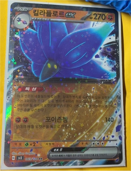 2023 Pokémon Glimmora ex 065/108 — front