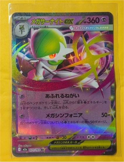 2019 Pokémon ex 071 Mega Gardevoir — front