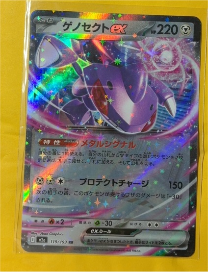 2025 Pokémon #119 Genesect ex — front