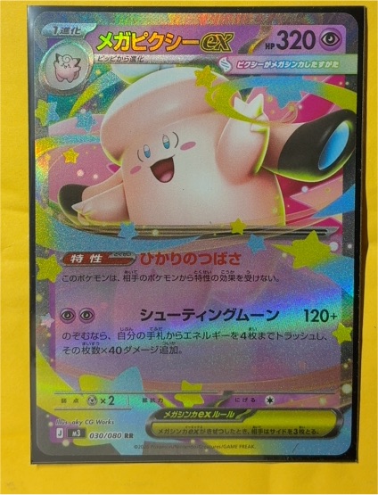 2026 Nihil Zero #030 Mega Clefable ex — front