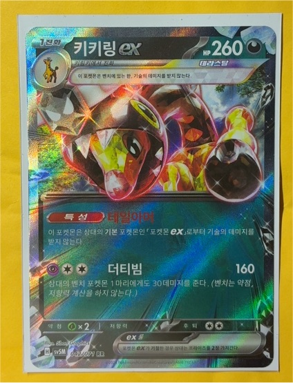 2024 Pokémon #042 Farigiraf ex — front