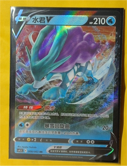 2024 Pokémon #008 Suicune V — front