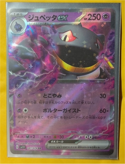 2023 Pokemon Violet ex #041 Banette ex — front