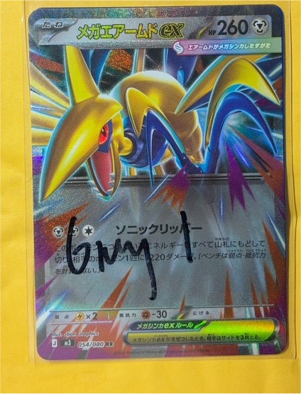 2026 Pokémon #054 Mega Skarmory ex M3 Nihil Zero — front