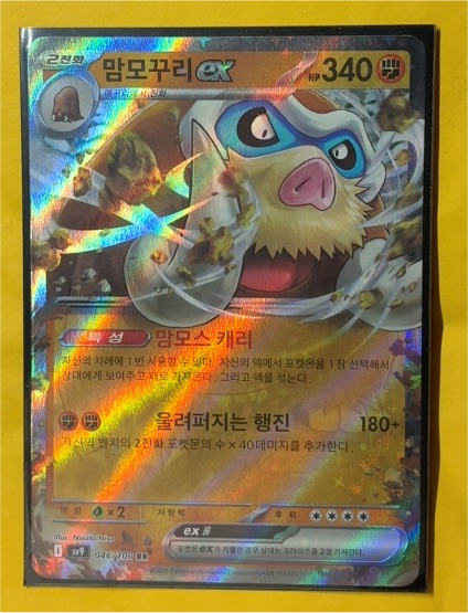 2023 Pokemon TCG SV9 #046 Mamoswine ex — front